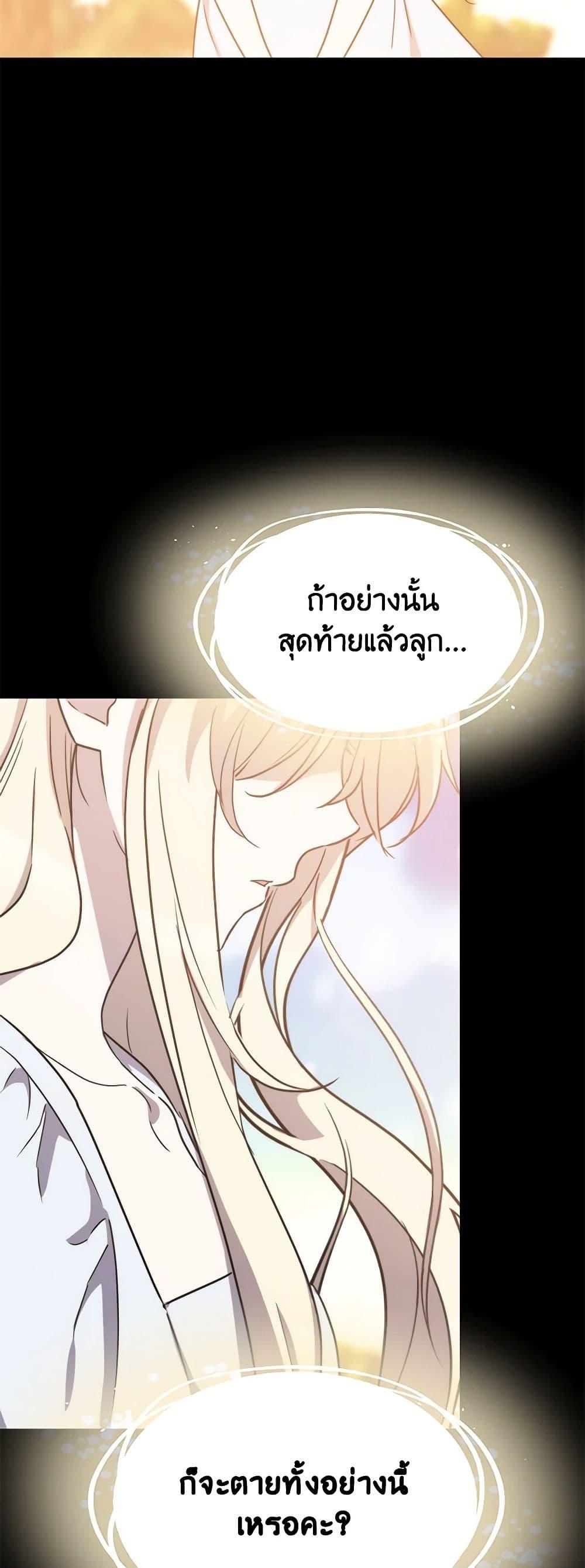 The Princess Pretends to Be Crazy ตอนที่ 80 20