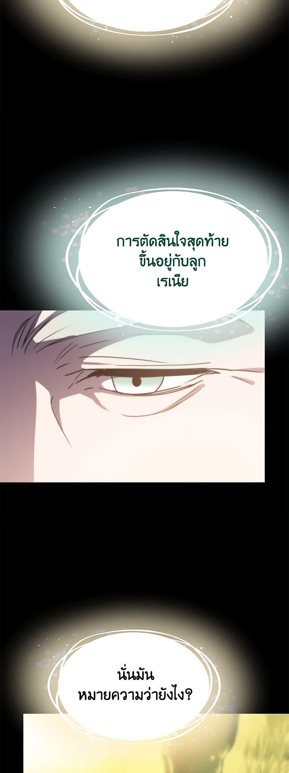 The Princess Pretends to Be Crazy ตอนที่ 80 21