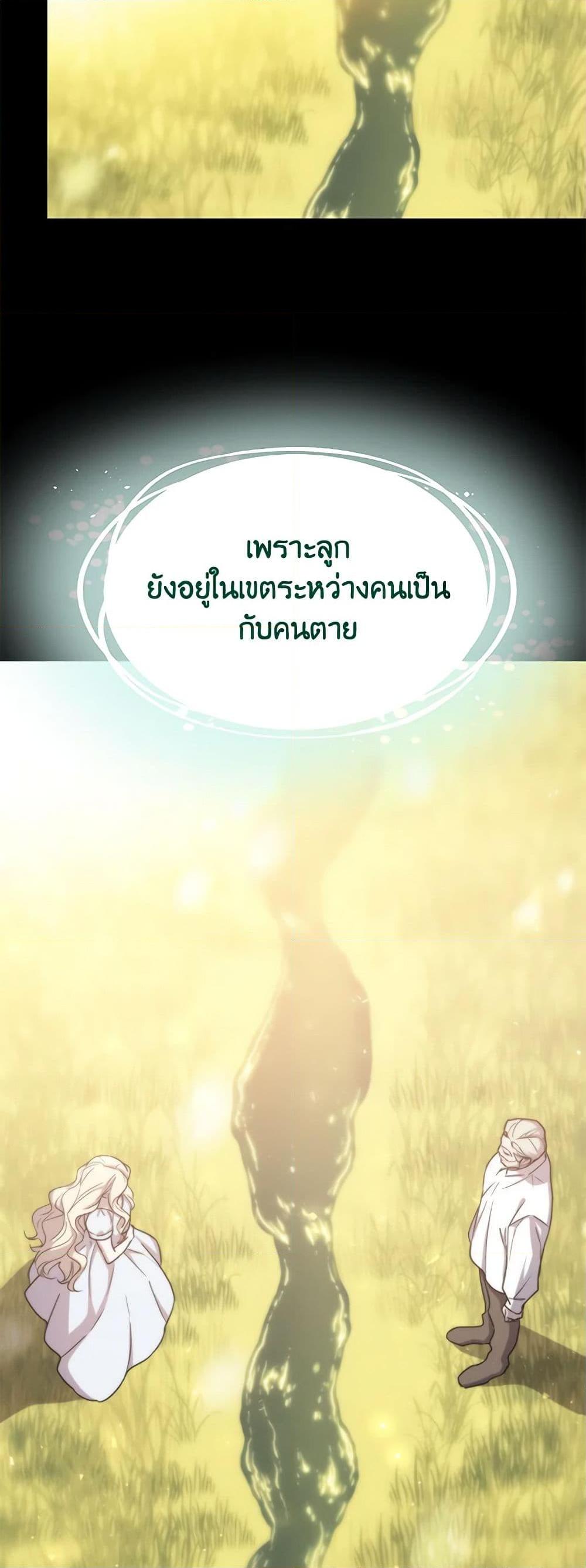 The Princess Pretends to Be Crazy ตอนที่ 80 22