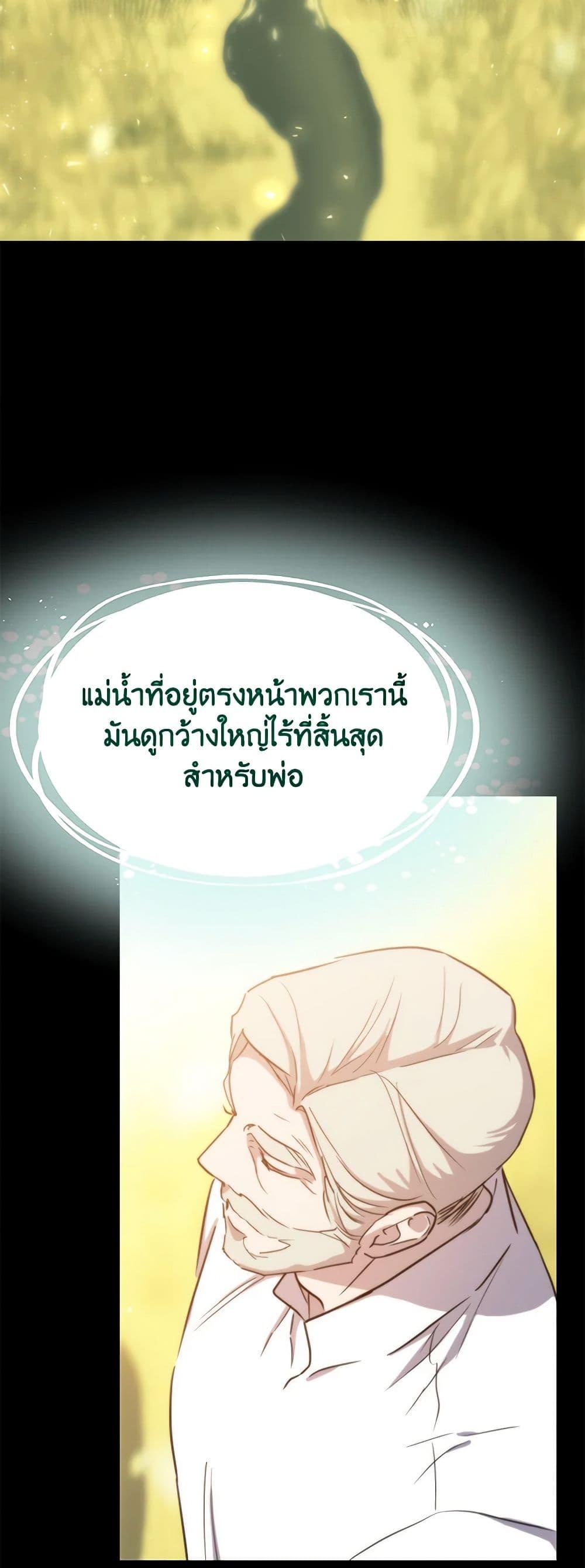 The Princess Pretends to Be Crazy ตอนที่ 80 23