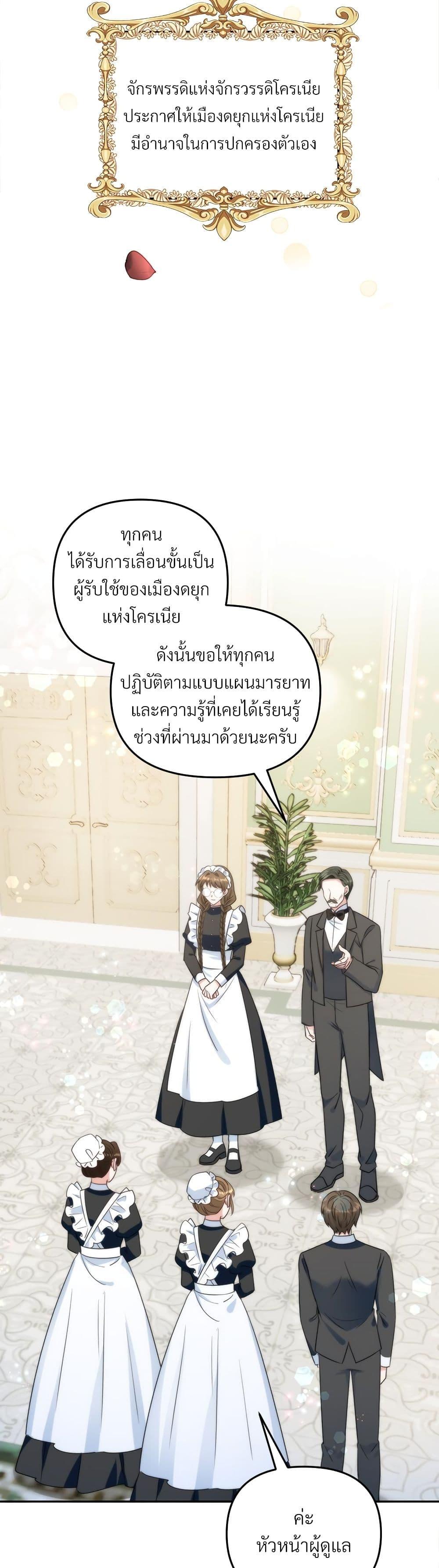 I ตอนที่ 80 24