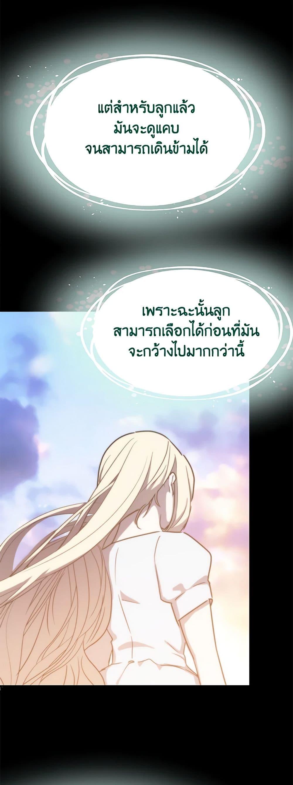 The Princess Pretends to Be Crazy ตอนที่ 80 24