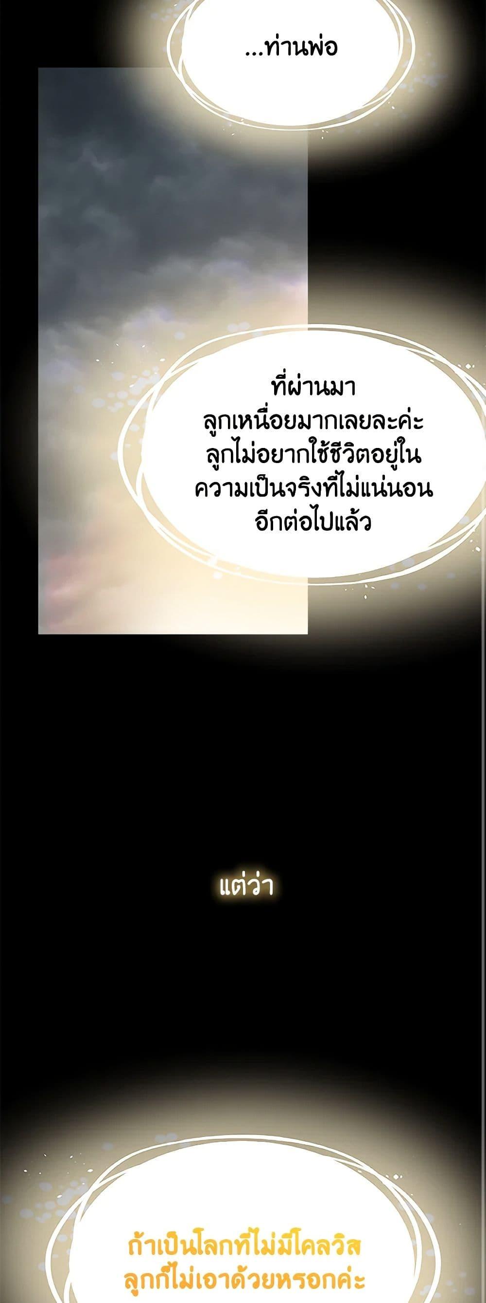 The Princess Pretends to Be Crazy ตอนที่ 80 26