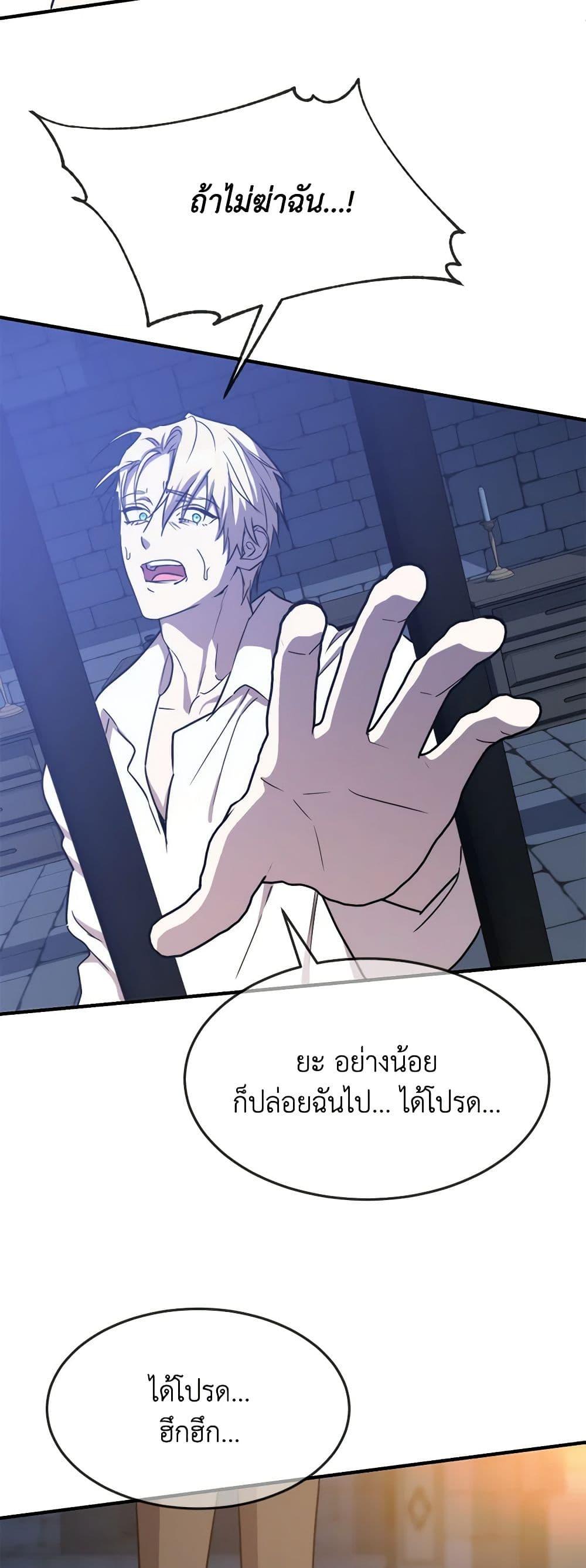 The Princess Pretends to Be Crazy ตอนที่ 80 32