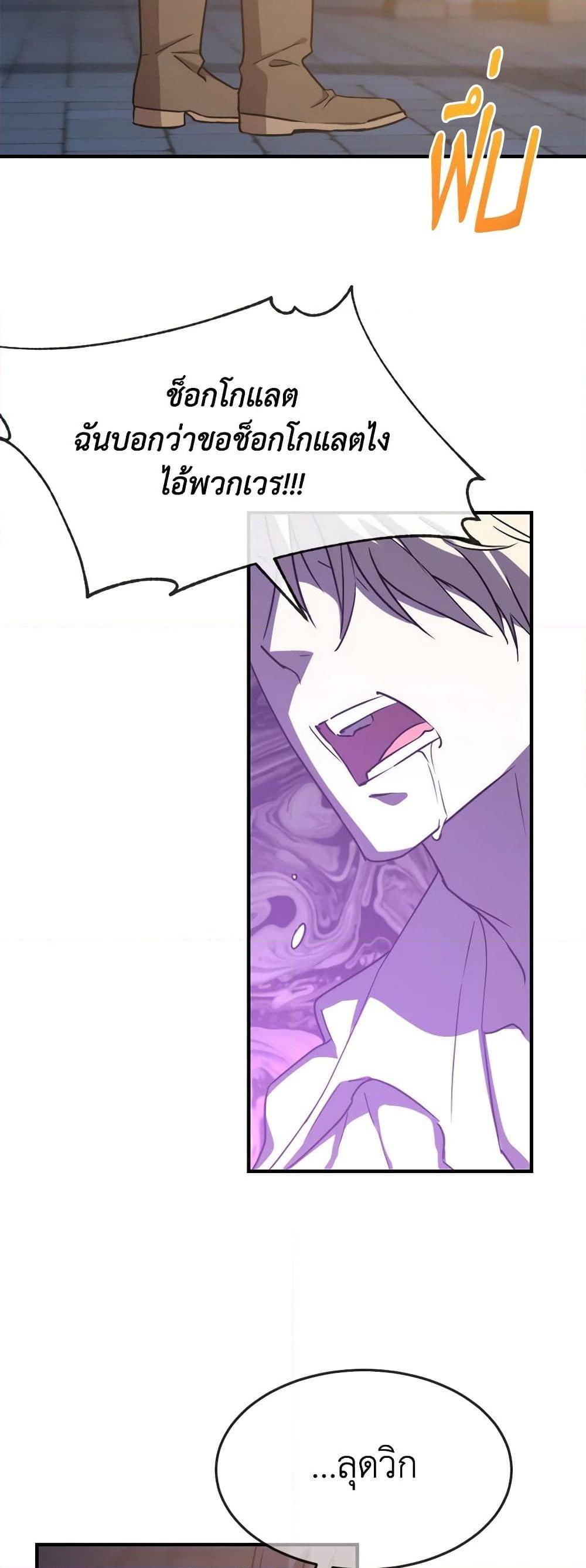 The Princess Pretends to Be Crazy ตอนที่ 80 33
