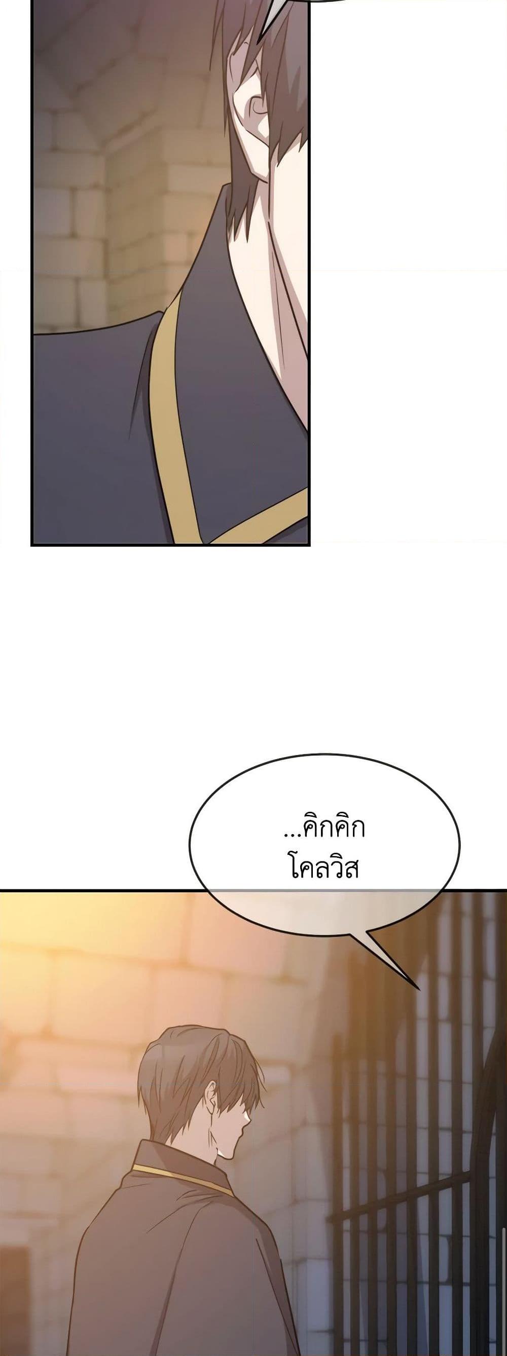 The Princess Pretends to Be Crazy ตอนที่ 80 34