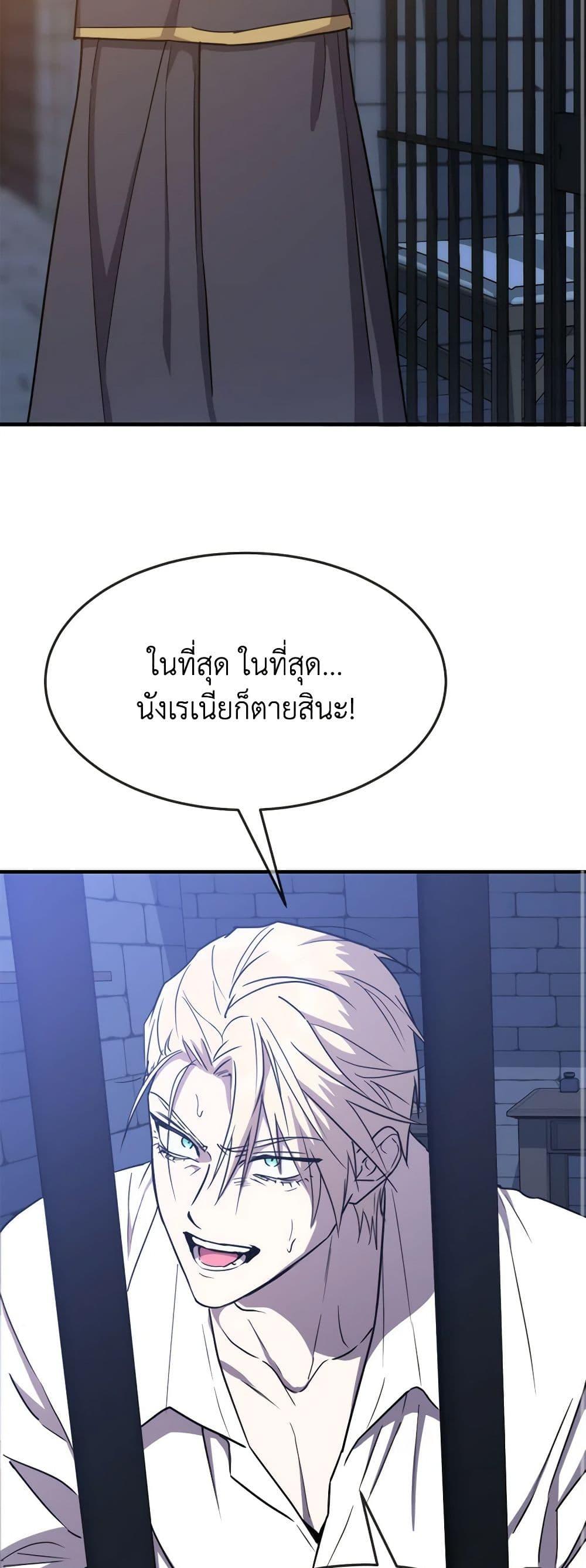 The Princess Pretends to Be Crazy ตอนที่ 80 35