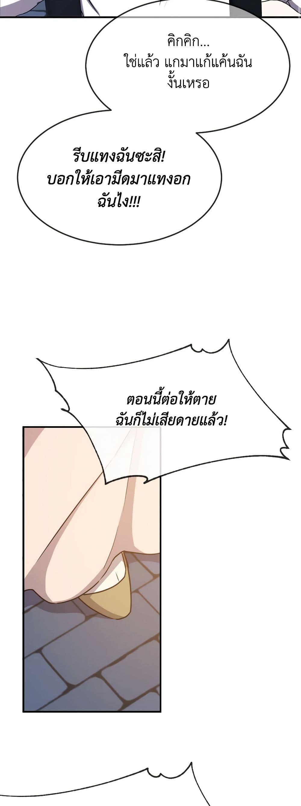 The Princess Pretends to Be Crazy ตอนที่ 80 36