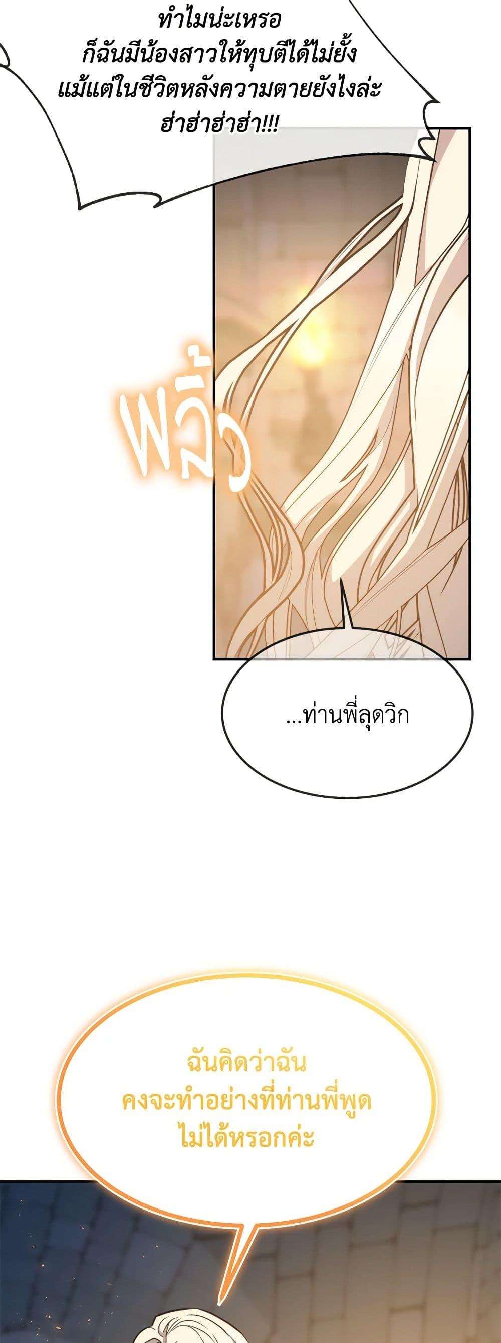 The Princess Pretends to Be Crazy ตอนที่ 80 37