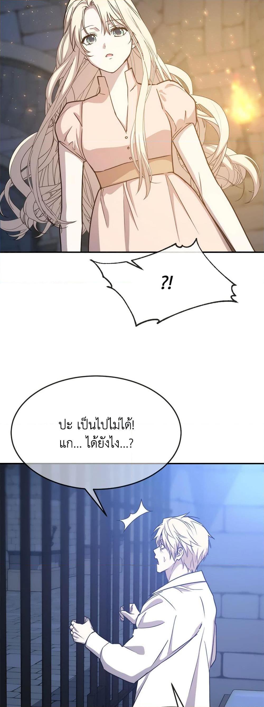 The Princess Pretends to Be Crazy ตอนที่ 80 38