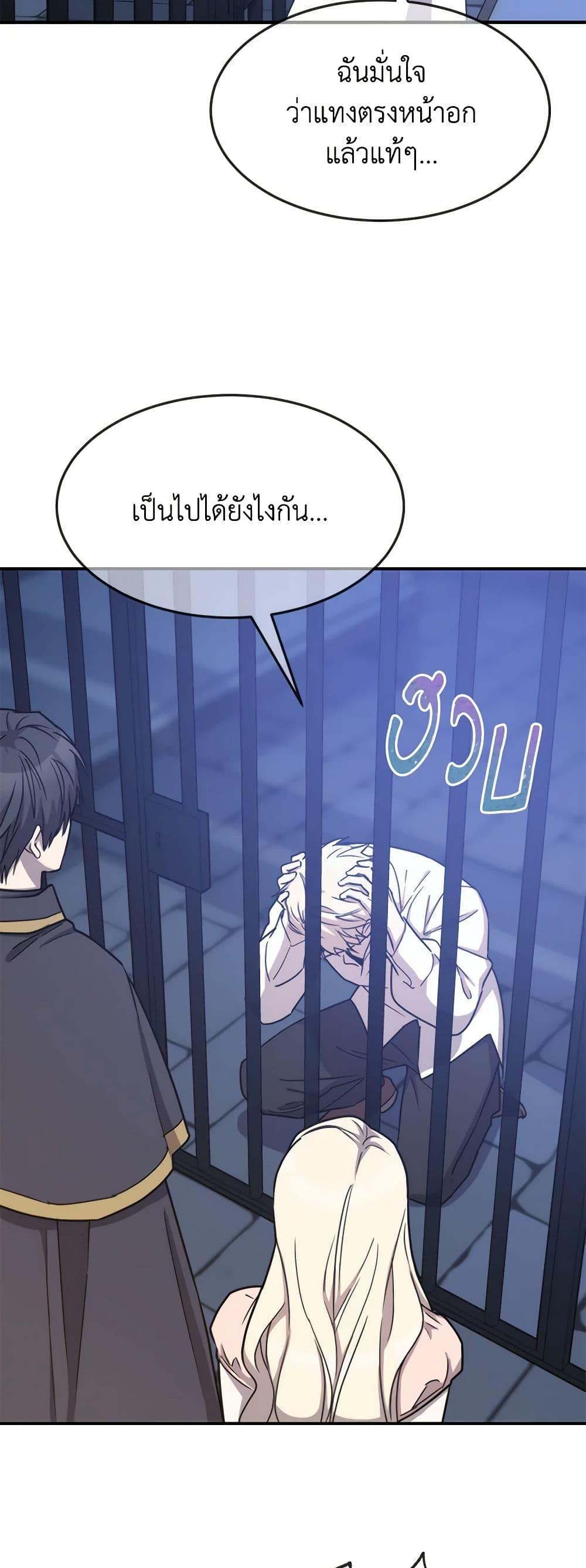 The Princess Pretends to Be Crazy ตอนที่ 80 39