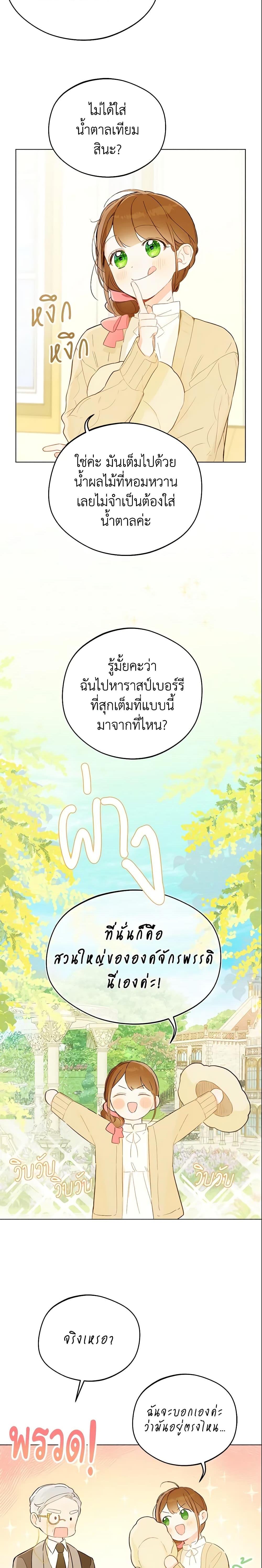 My Farm by the Palace ตอนที่ 8 4