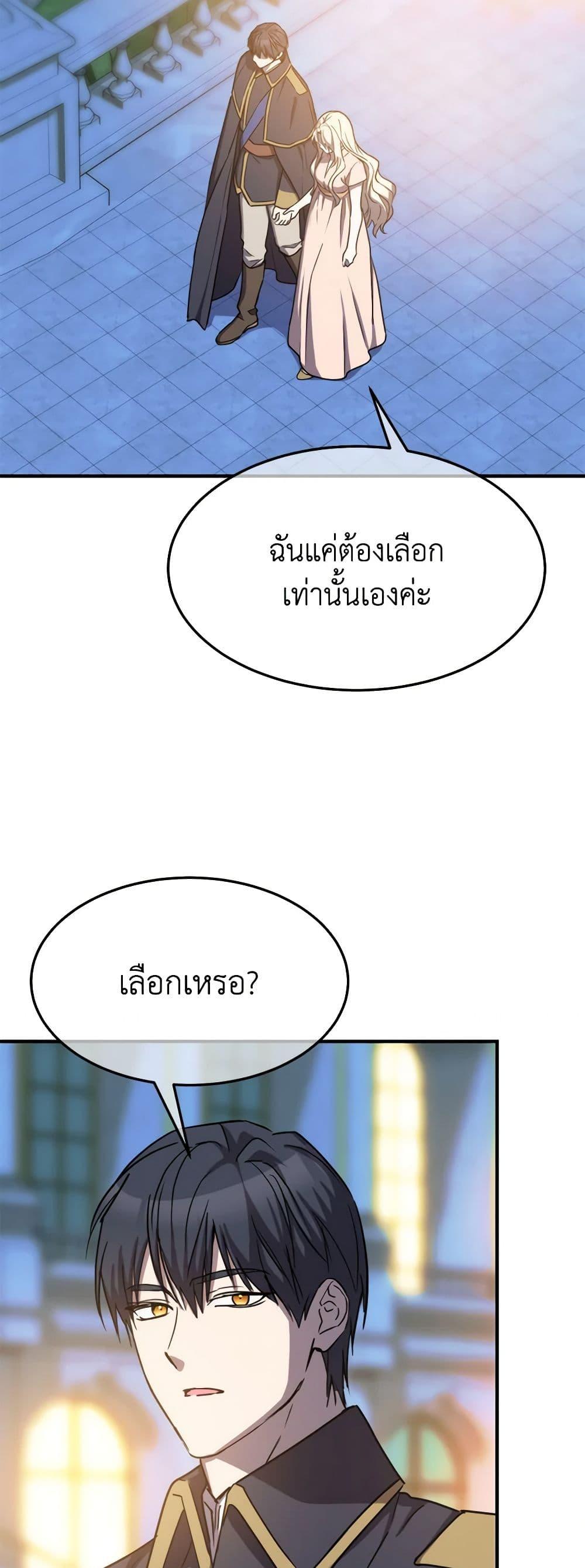 The Princess Pretends to Be Crazy ตอนที่ 80 42