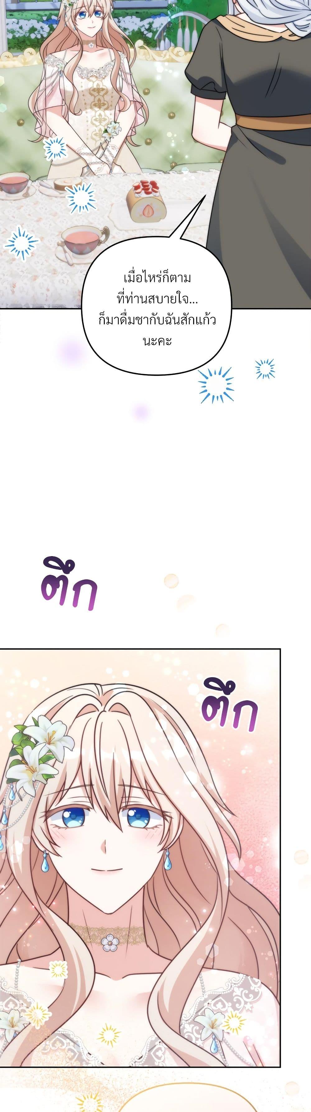 I ตอนที่ 80 43