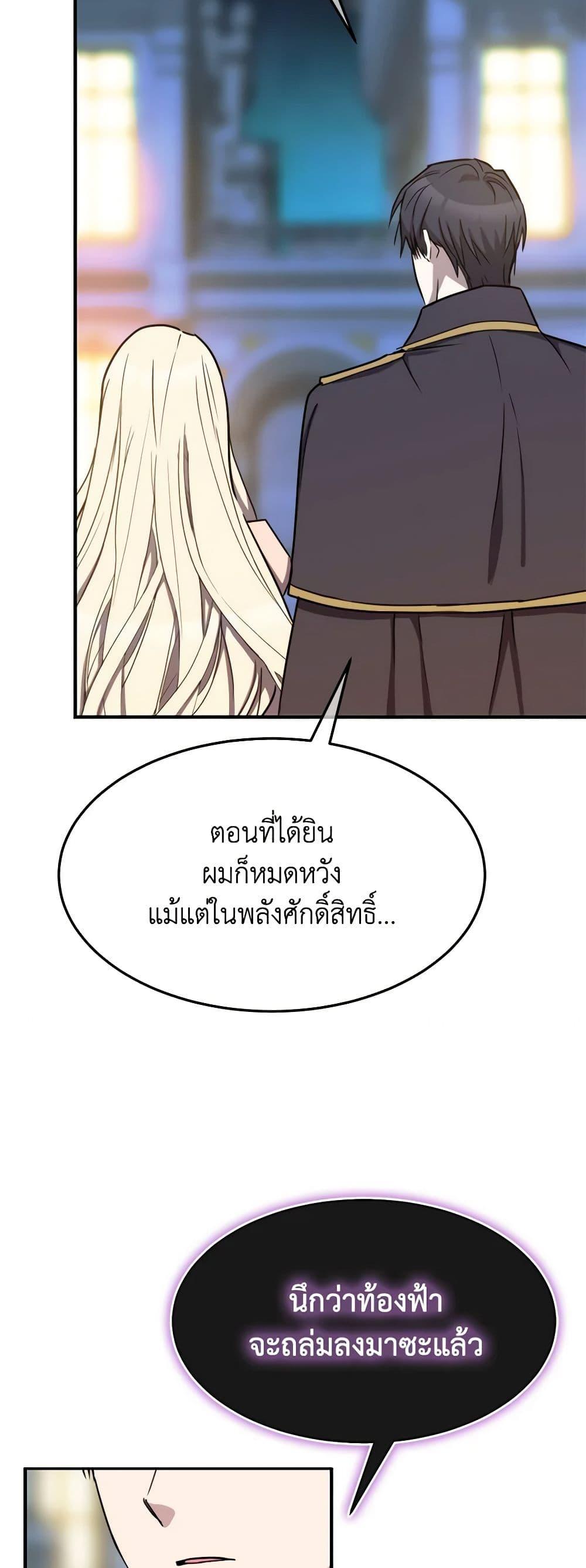 The Princess Pretends to Be Crazy ตอนที่ 80 45