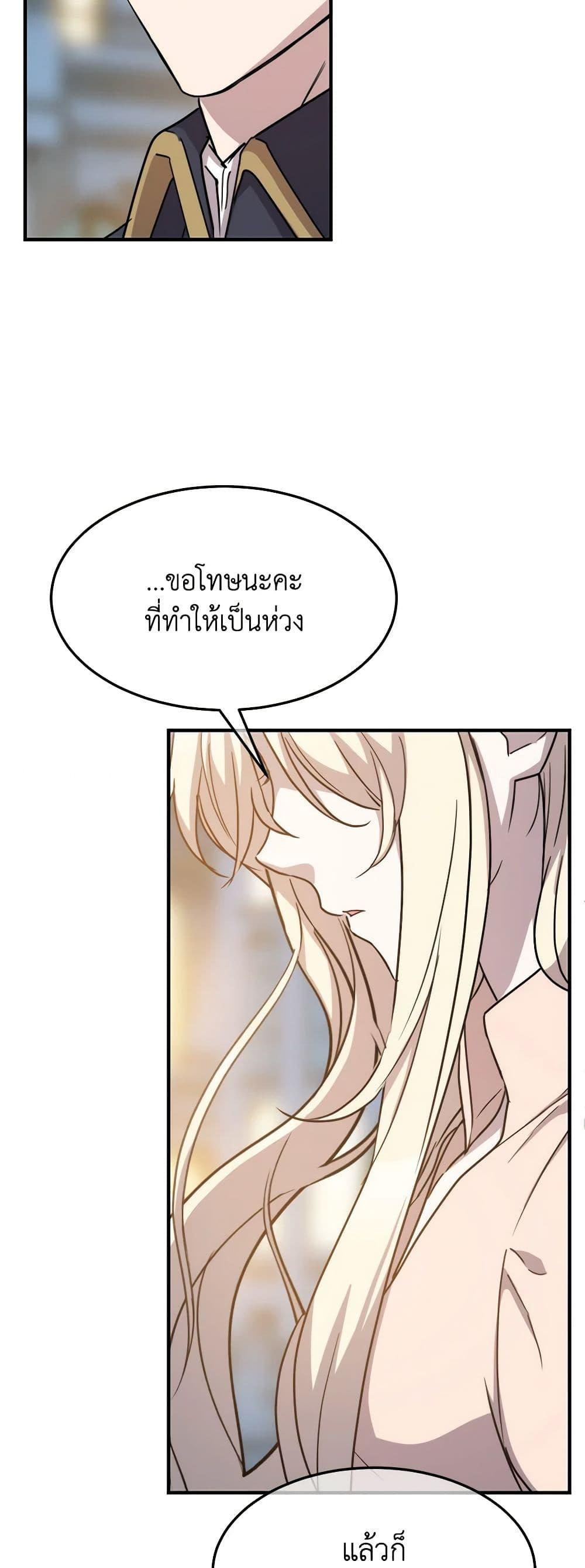 The Princess Pretends to Be Crazy ตอนที่ 80 46