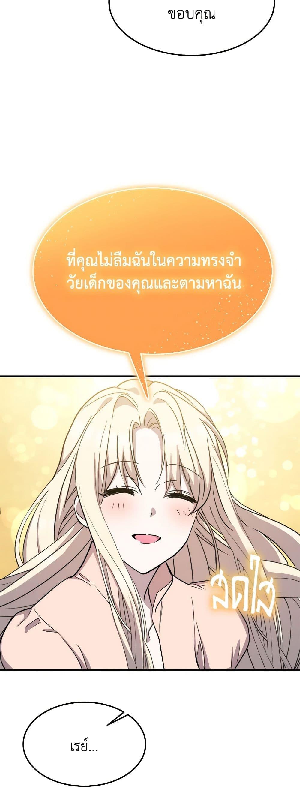 The Princess Pretends to Be Crazy ตอนที่ 80 47
