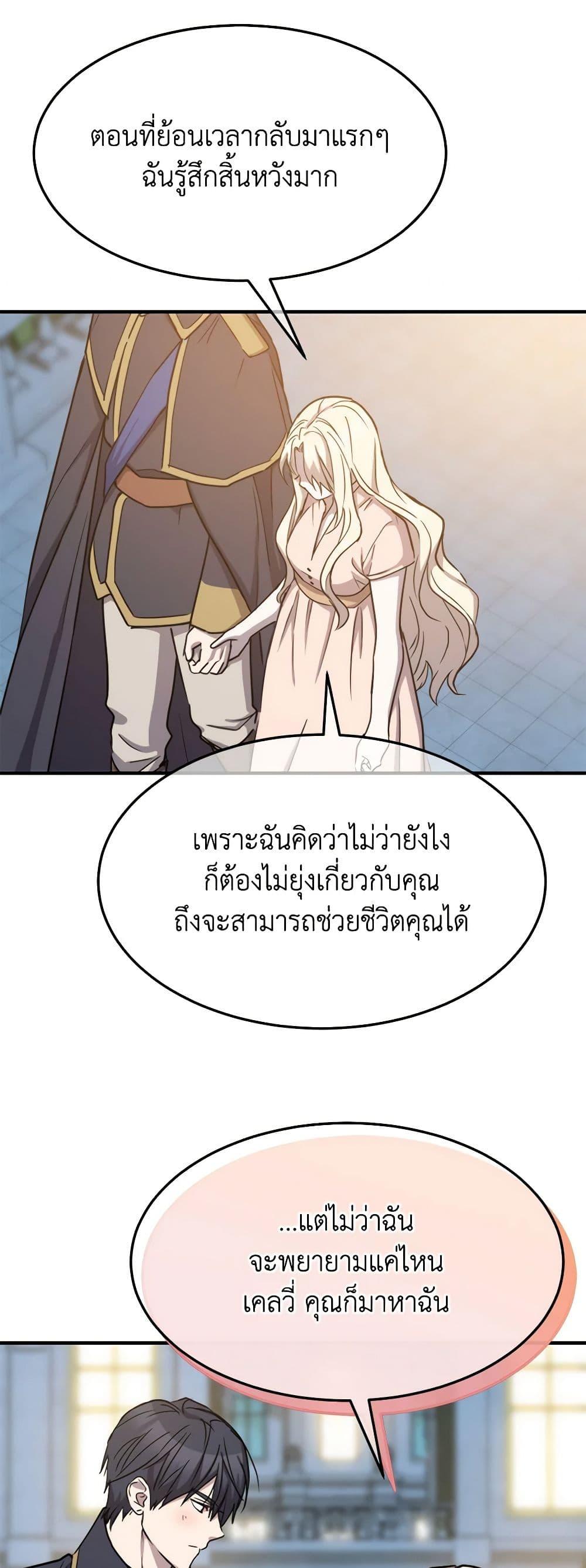 The Princess Pretends to Be Crazy ตอนที่ 80 48