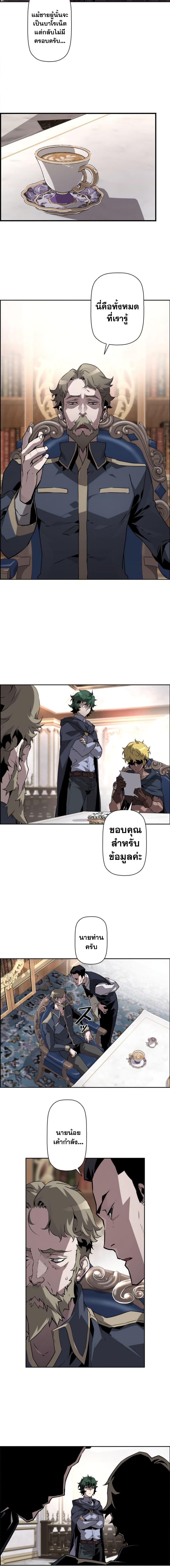 Necromancer ตอนที่ 8 5