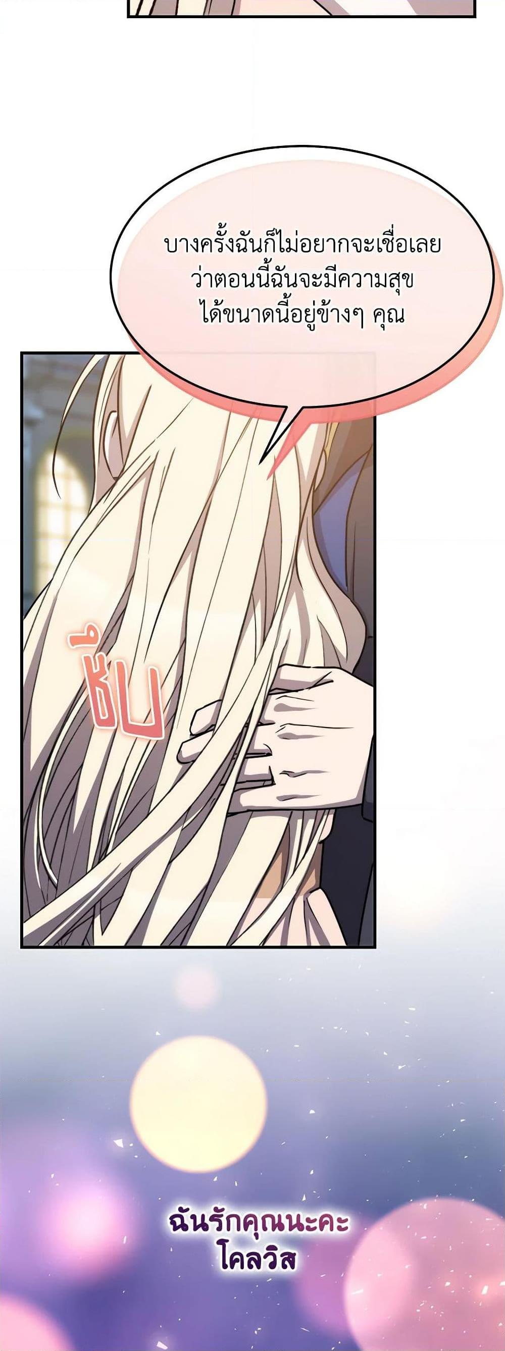 The Princess Pretends to Be Crazy ตอนที่ 80 50