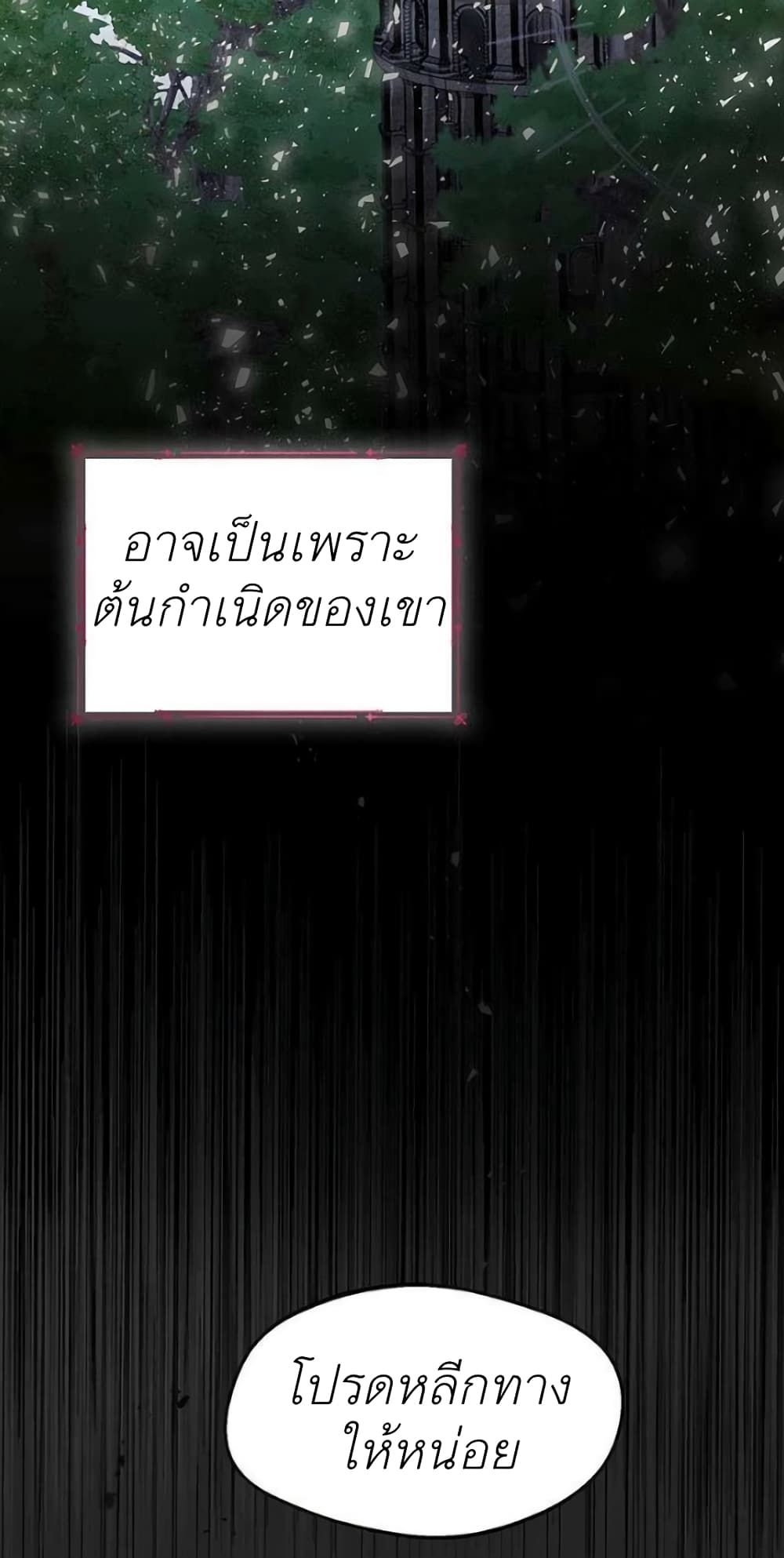 The Baby Princess Can See Status Windows ตอนที่ 8 6