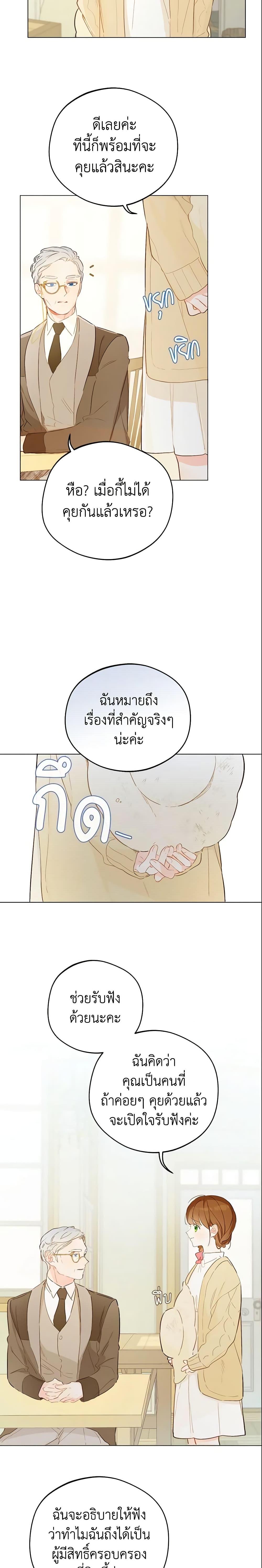 My Farm by the Palace ตอนที่ 8 6