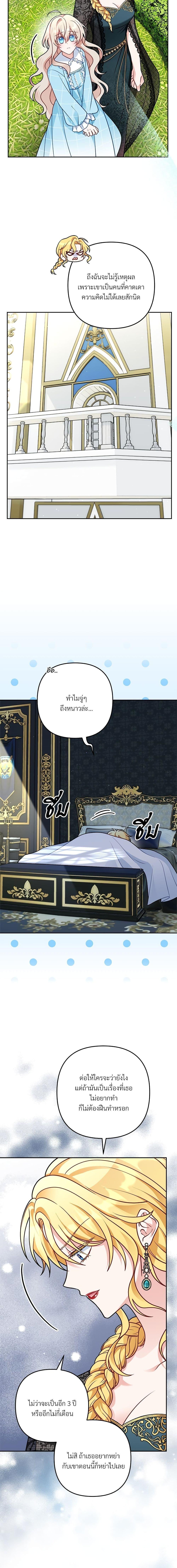 I ตอนที่ 8 6