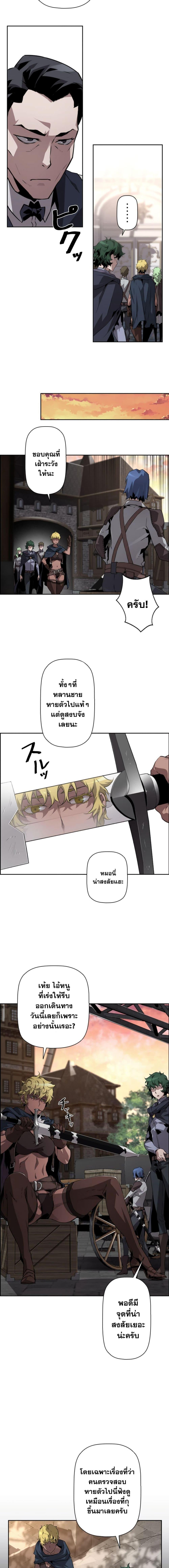 Necromancer ตอนที่ 8 7