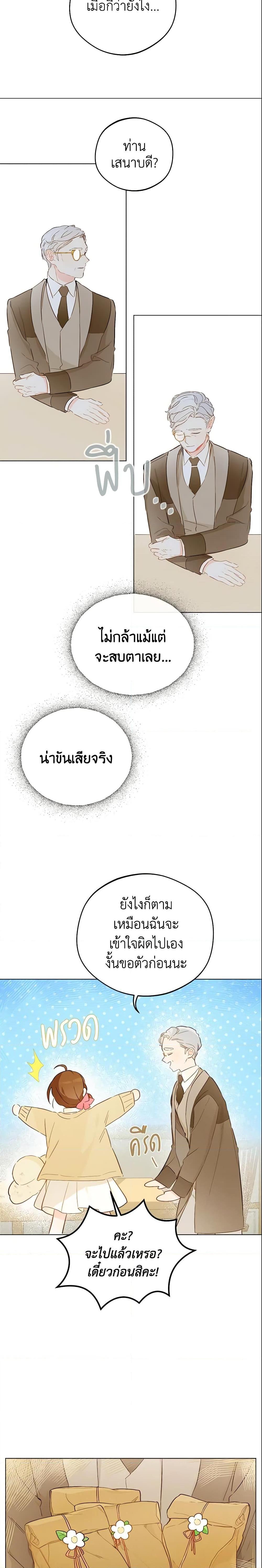 My Farm by the Palace ตอนที่ 8 8