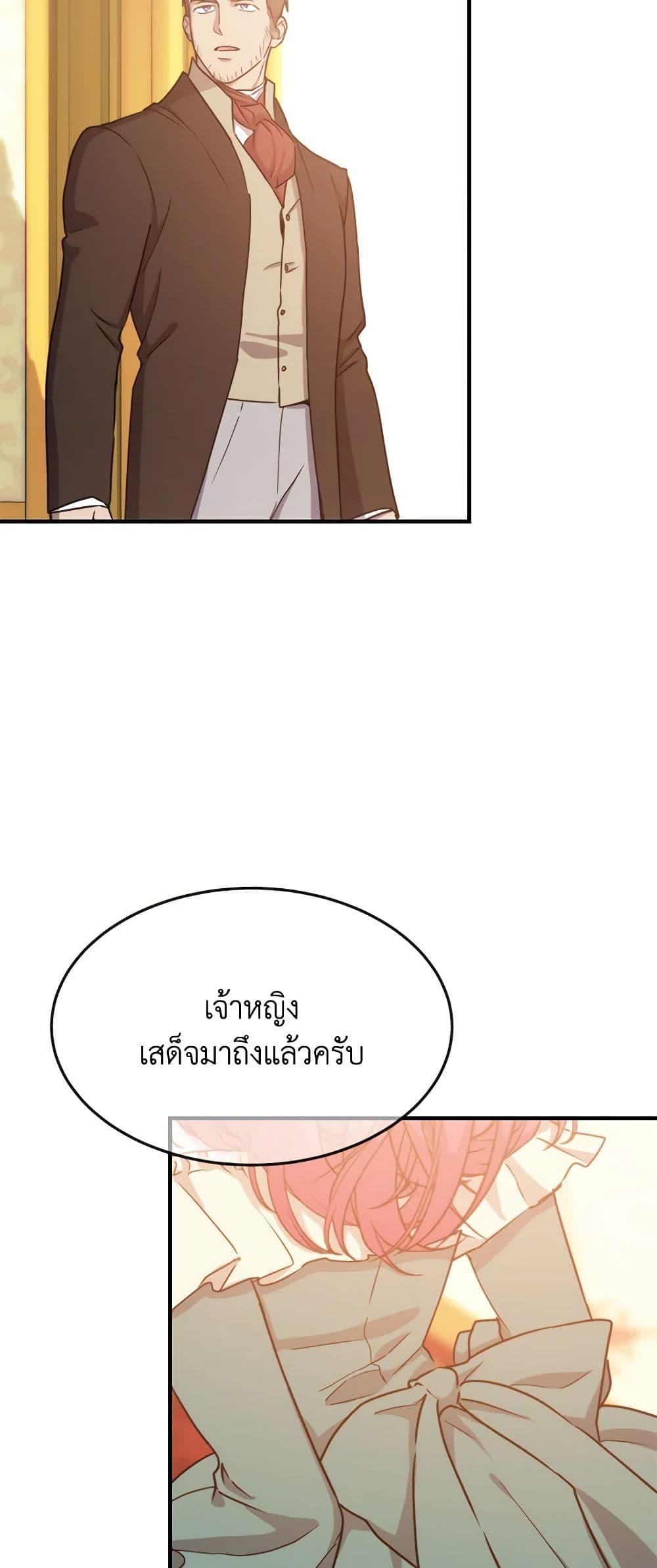 The Princess Pretends to Be Crazy ตอนที่ 81 3