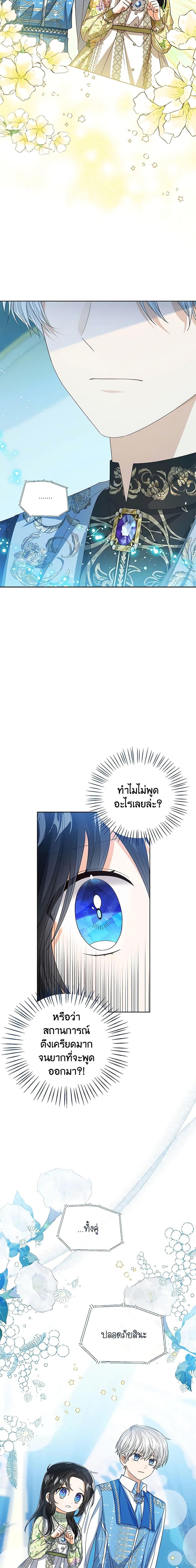 The Baby Princess Can See Status Windows ตอนที่ 81 3