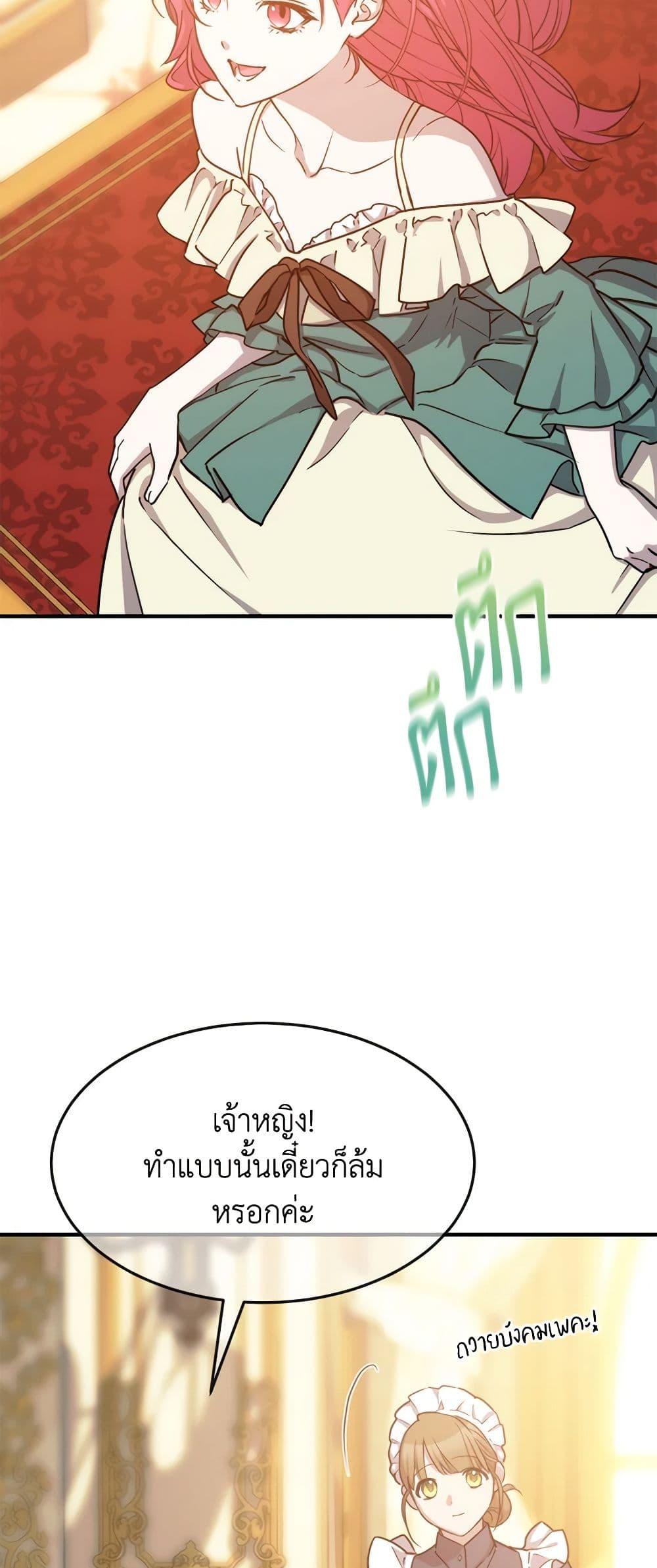 The Princess Pretends to Be Crazy ตอนที่ 81 5