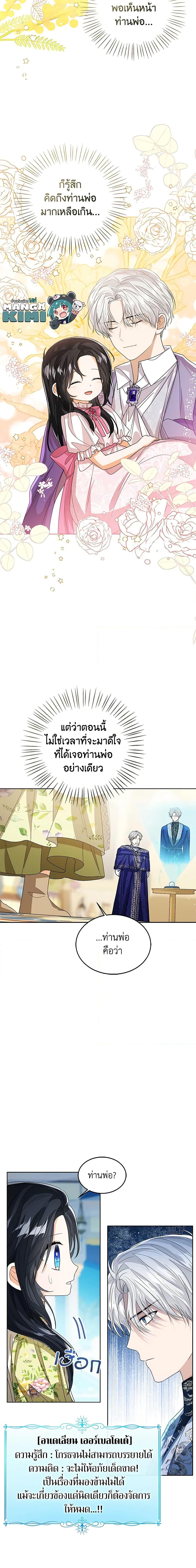 The Baby Princess Can See Status Windows ตอนที่ 81 5