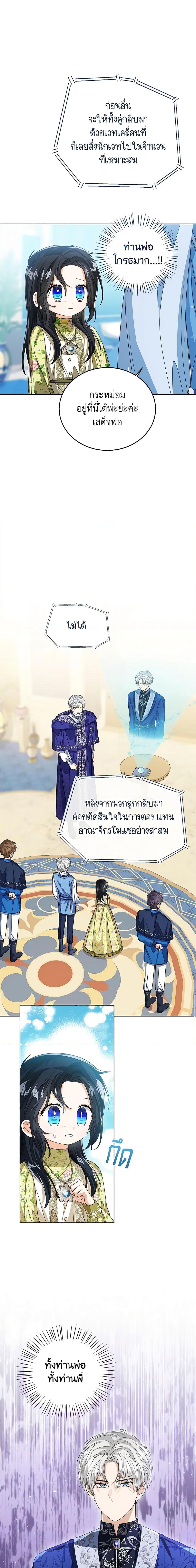 The Baby Princess Can See Status Windows ตอนที่ 81 6