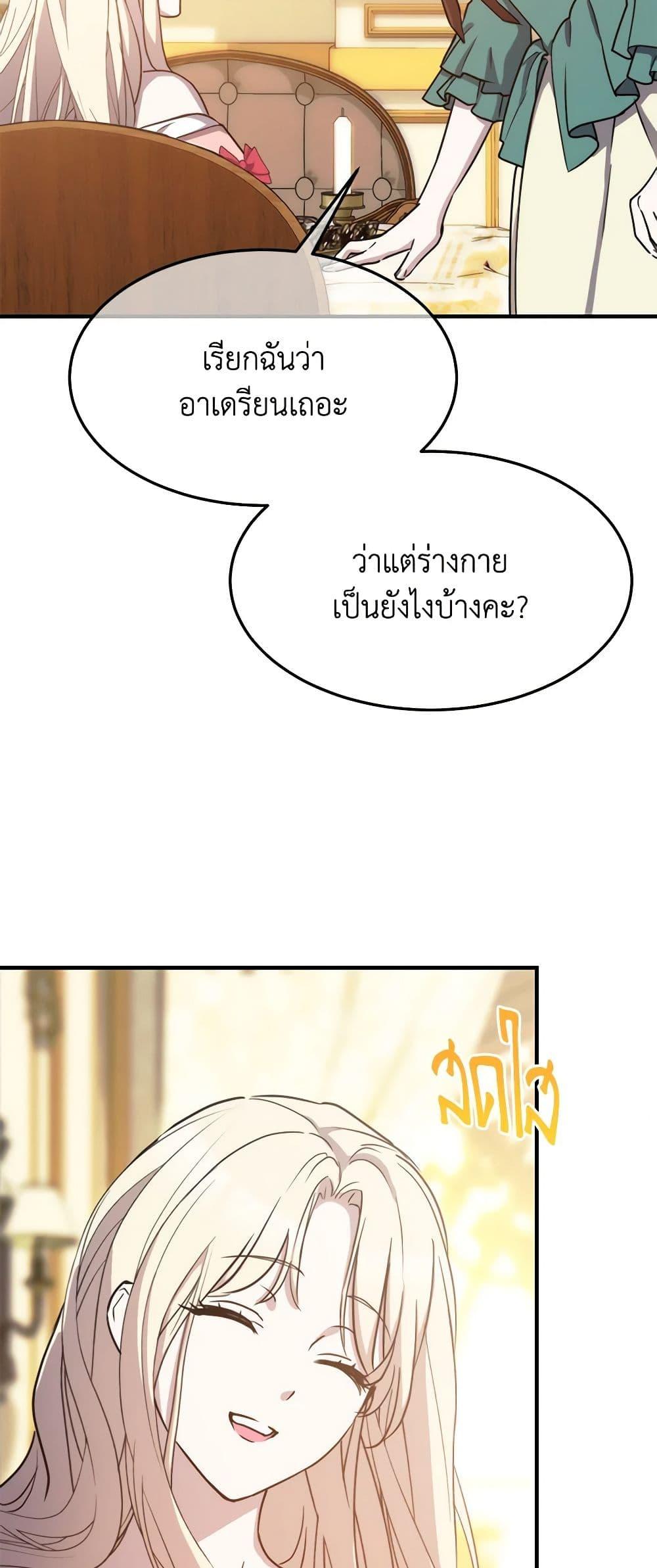 The Princess Pretends to Be Crazy ตอนที่ 81 7
