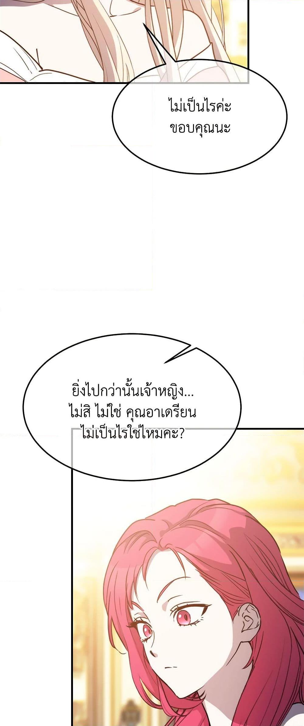 The Princess Pretends to Be Crazy ตอนที่ 81 8
