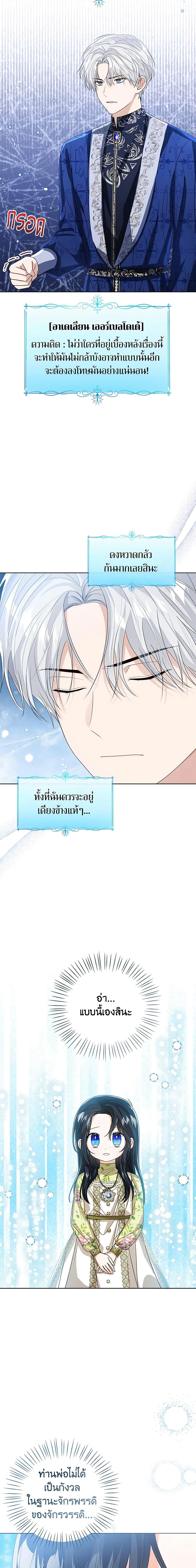 The Baby Princess Can See Status Windows ตอนที่ 81 8