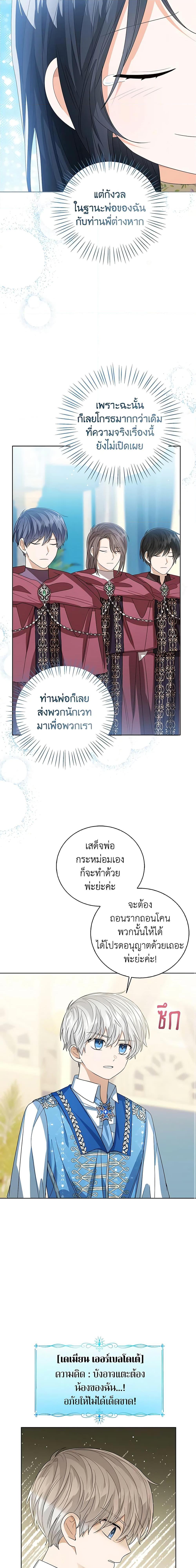 The Baby Princess Can See Status Windows ตอนที่ 81 9