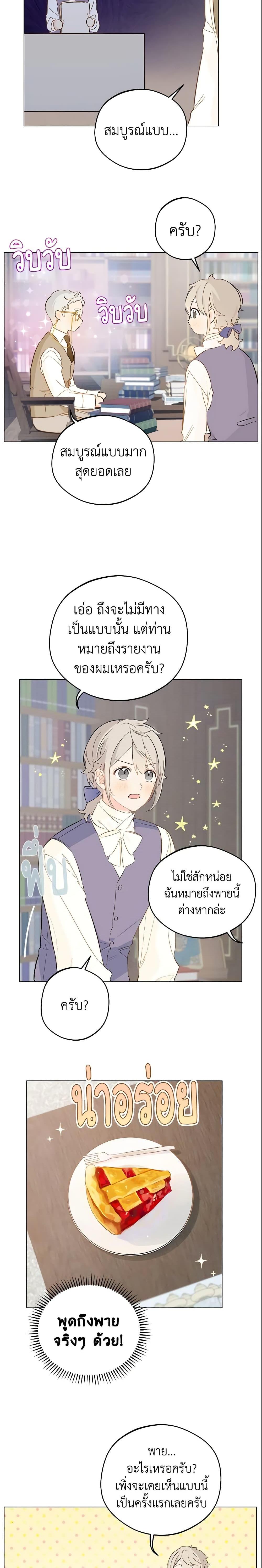 My Farm by the Palace ตอนที่ 8 11
