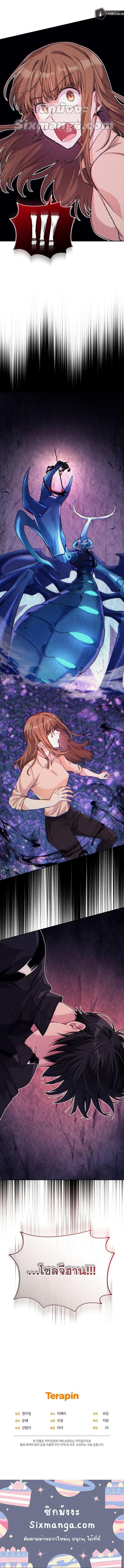 I Stole the Number One Ranker ตอนที่ 8 11