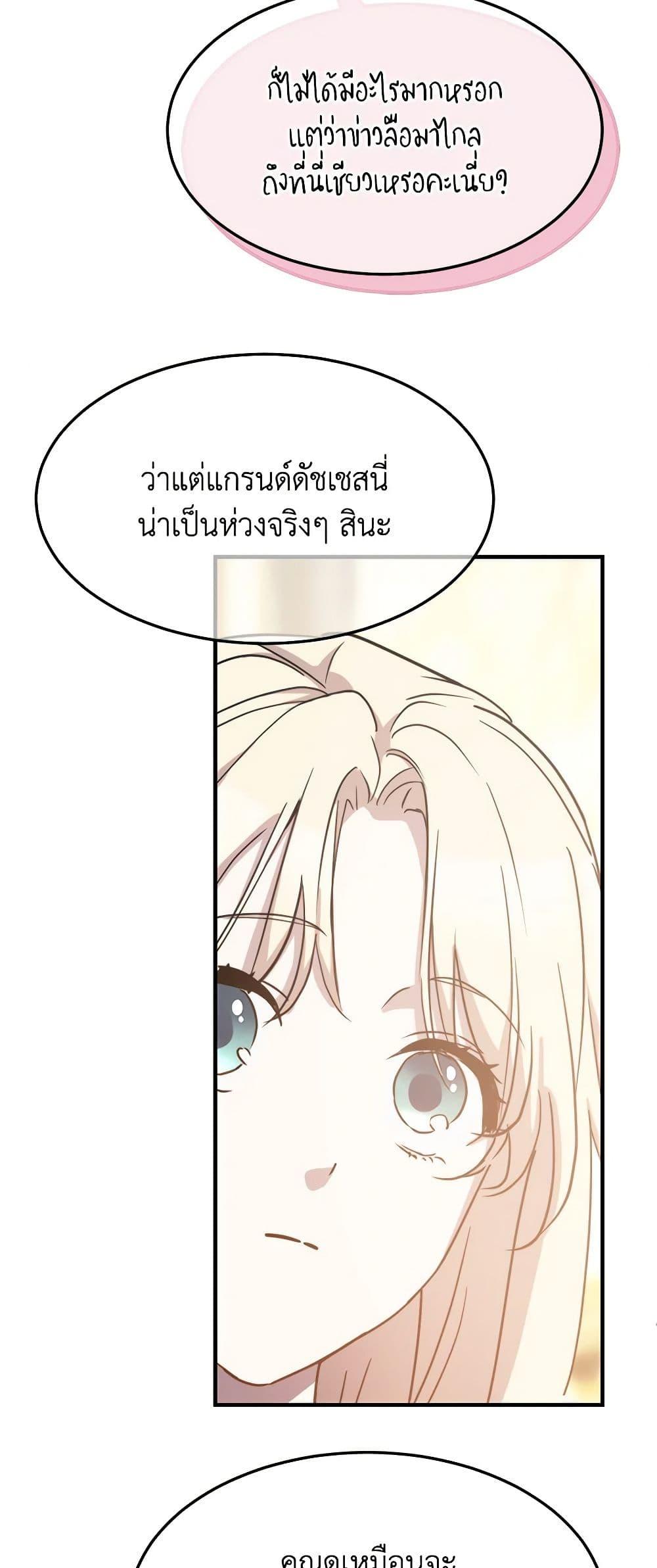 The Princess Pretends to Be Crazy ตอนที่ 81 10