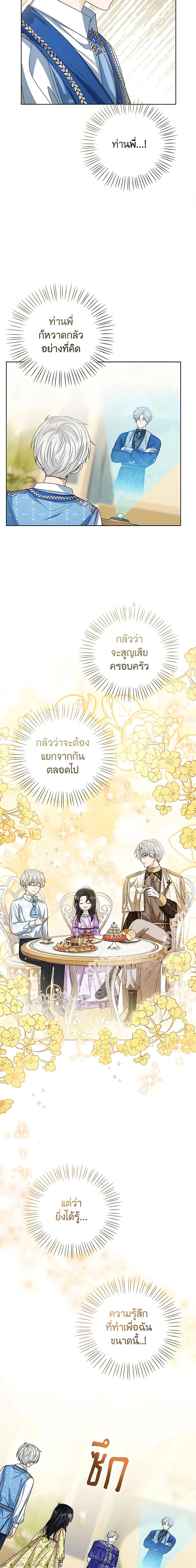 The Baby Princess Can See Status Windows ตอนที่ 81 10