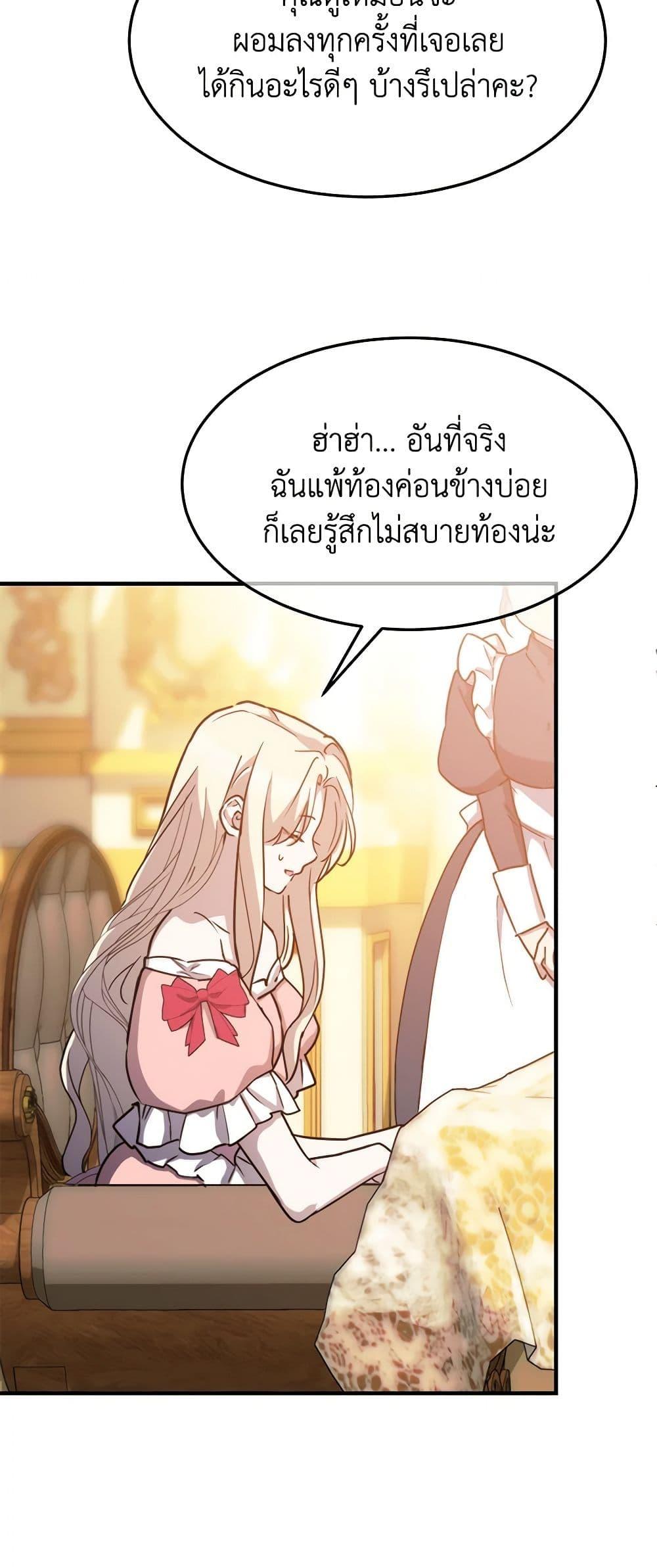 The Princess Pretends to Be Crazy ตอนที่ 81 11