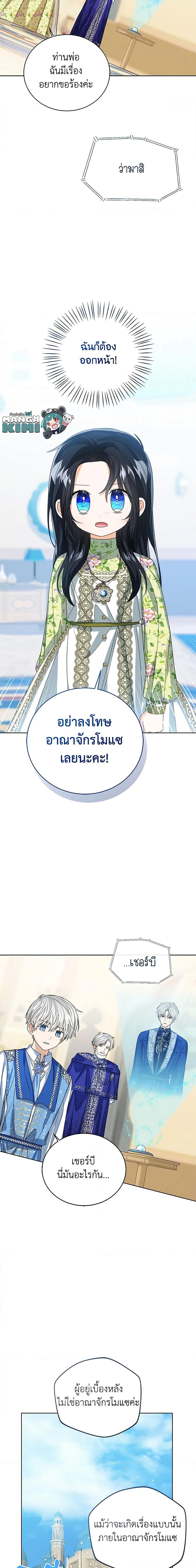 The Baby Princess Can See Status Windows ตอนที่ 81 11