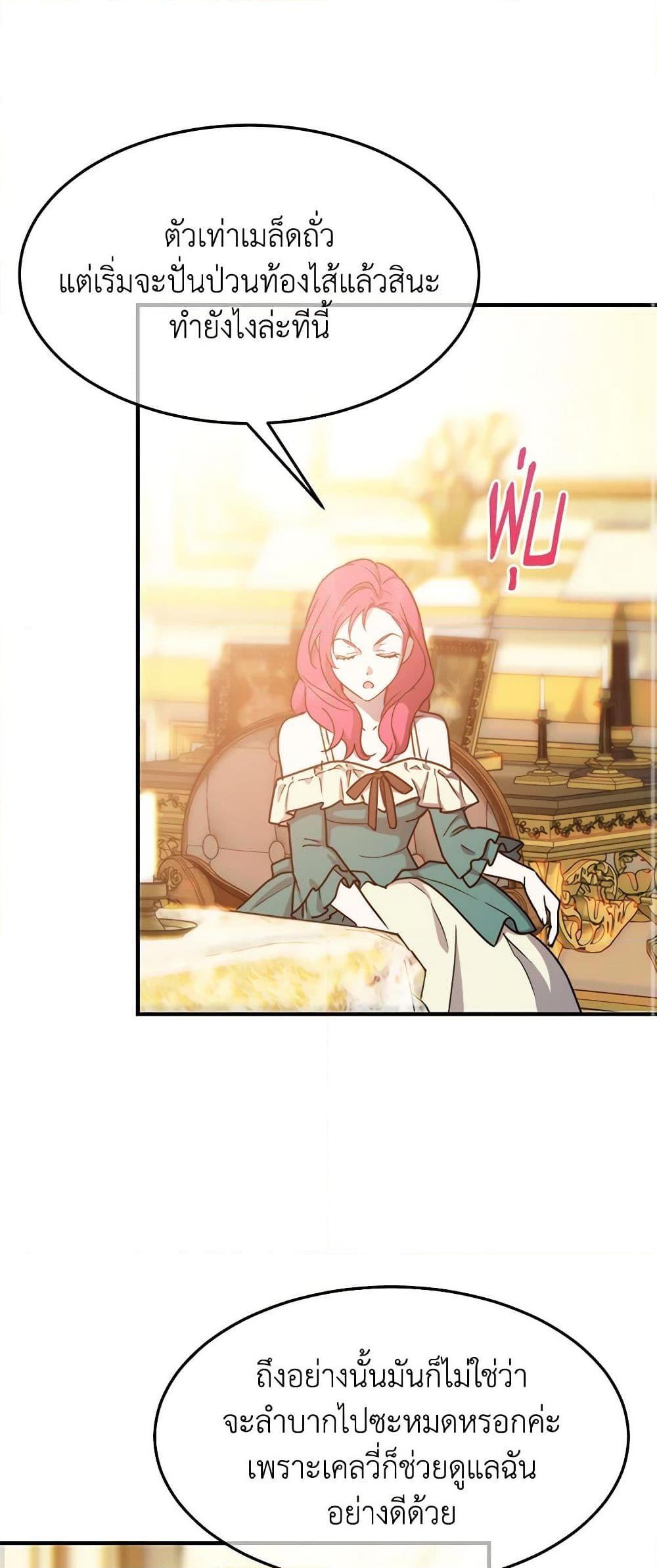 The Princess Pretends to Be Crazy ตอนที่ 81 12
