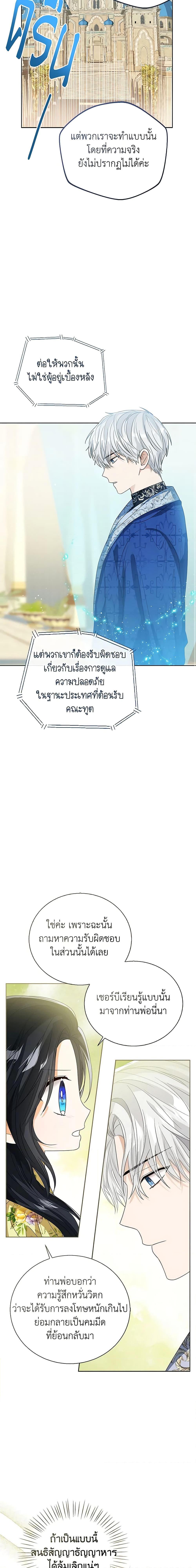 The Baby Princess Can See Status Windows ตอนที่ 81 12