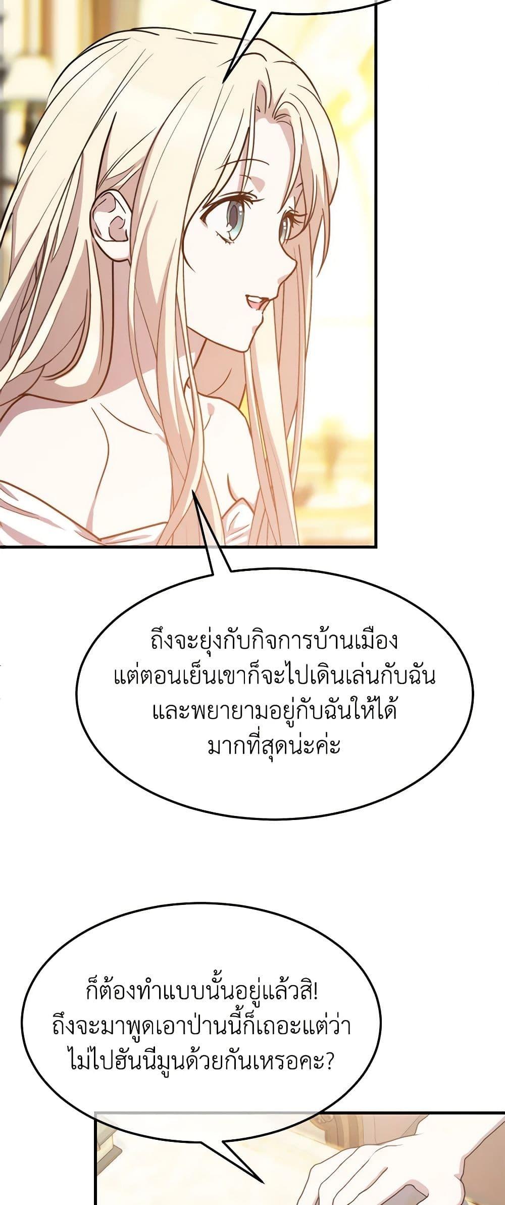 The Princess Pretends to Be Crazy ตอนที่ 81 13