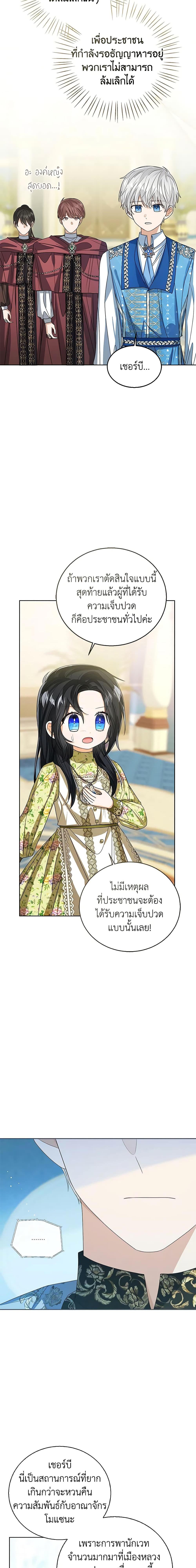 The Baby Princess Can See Status Windows ตอนที่ 81 13