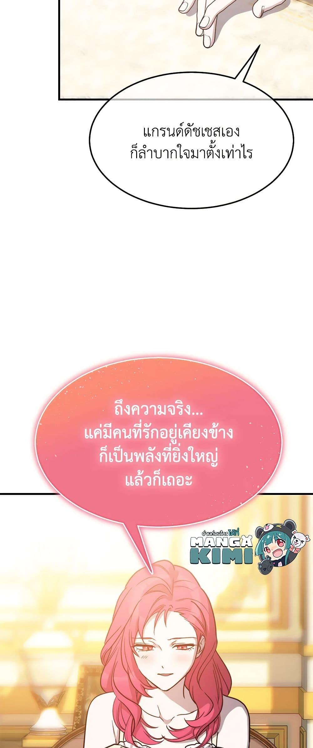 The Princess Pretends to Be Crazy ตอนที่ 81 14