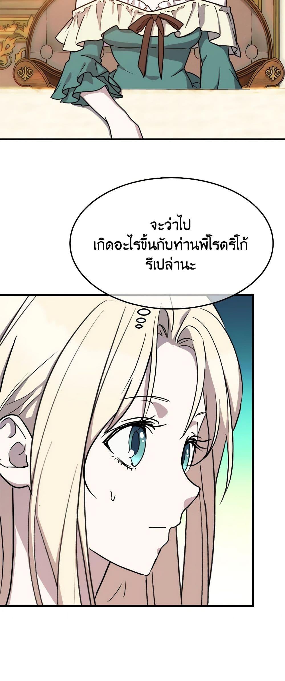 The Princess Pretends to Be Crazy ตอนที่ 81 15